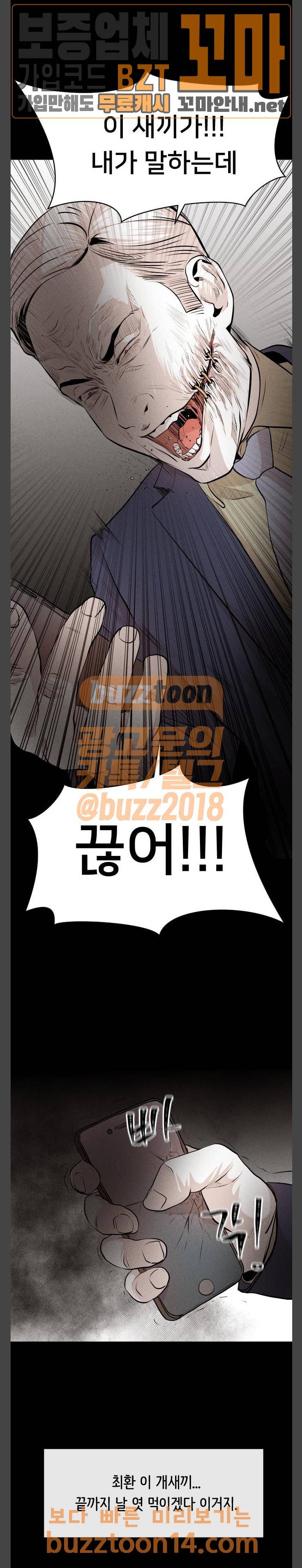 사냥개들 19화 30