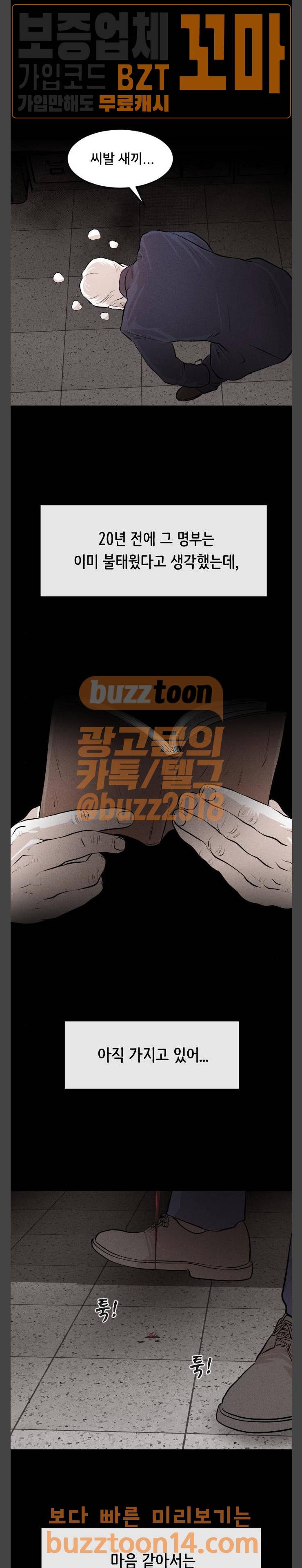 사냥개들 19화 31