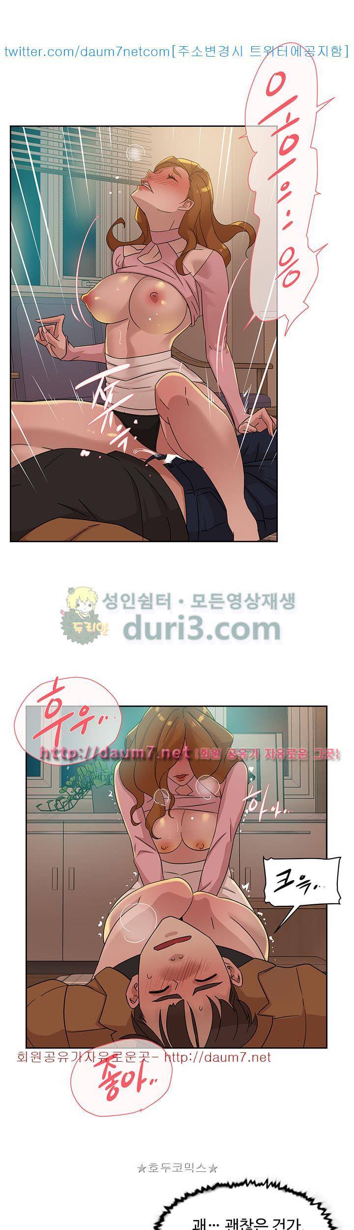 그녀의 11센티 73화 7
