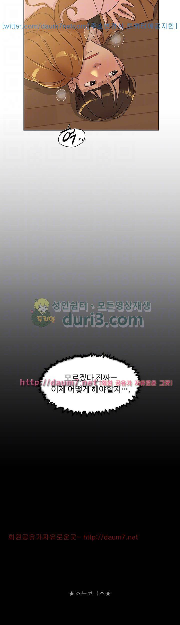 그녀의 11센티 73화 16