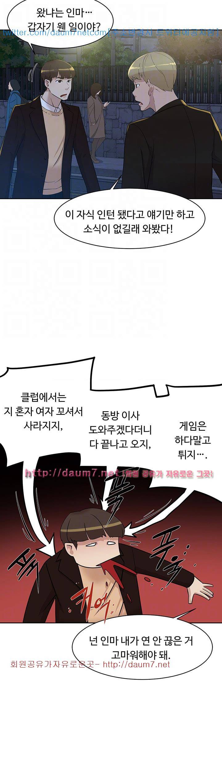 그녀의 11센티 73화 20