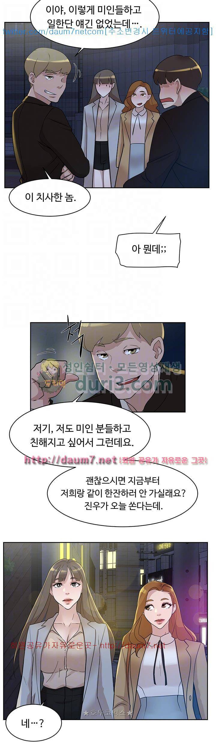 그녀의 11센티 73화 24