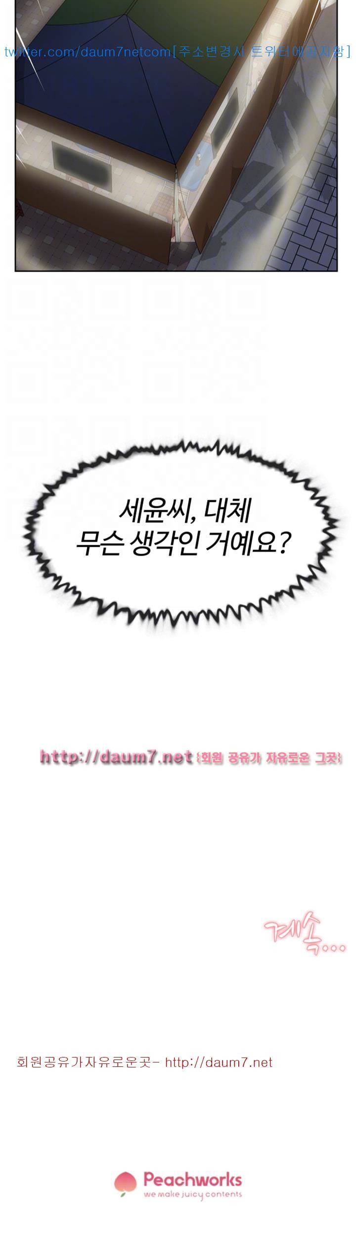 그녀의 11센티 73화 30