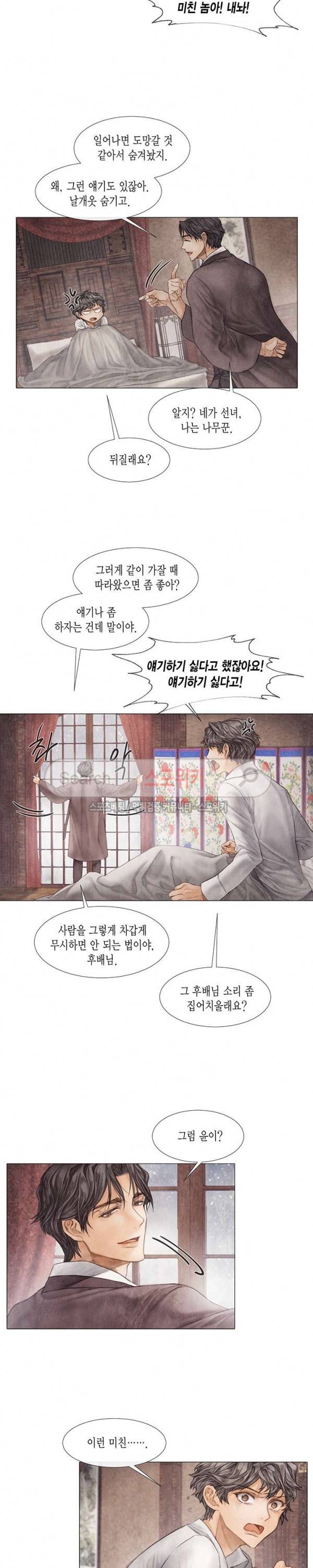 부서진 소년 7화 13