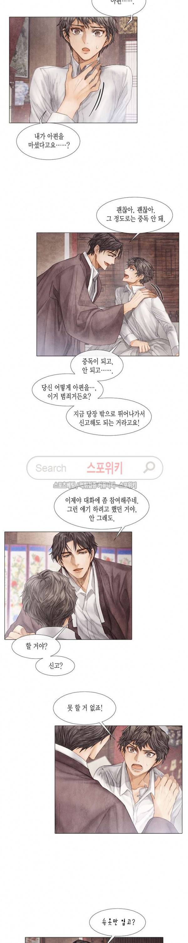 부서진 소년 7화 16