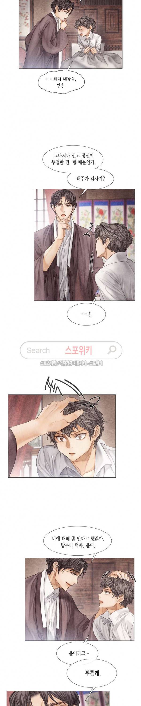 부서진 소년 7화 17