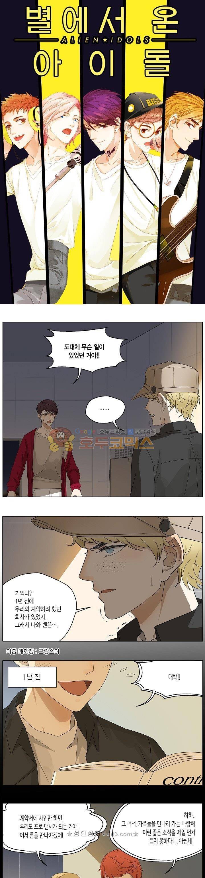 별에서 온 아이돌 21화 1