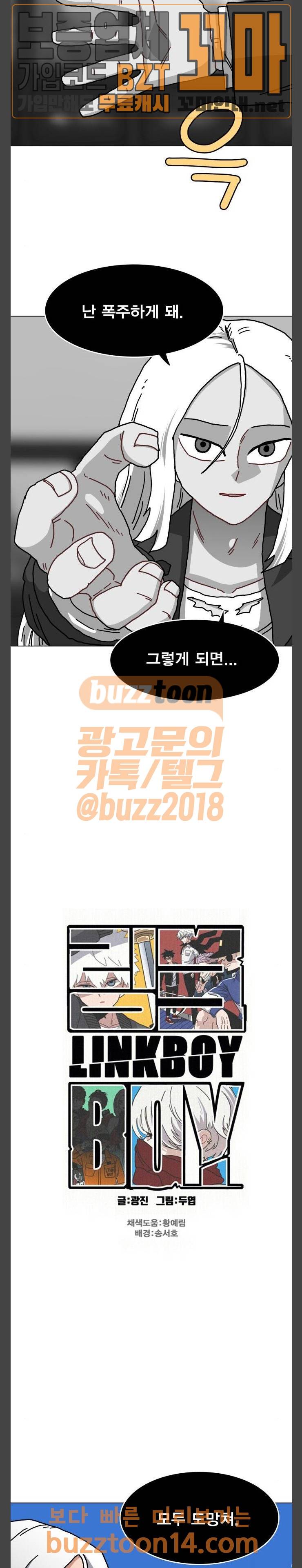 링크보이 58화 4