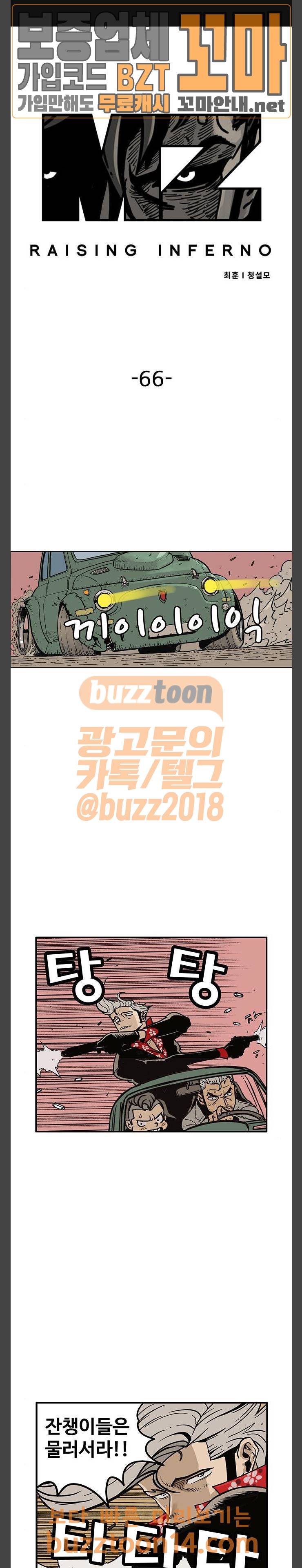 MZ:레이징 인페르노  66화 1