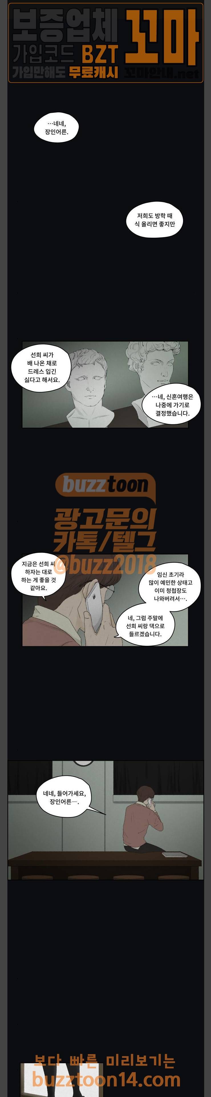 친애하는 X 09화 1