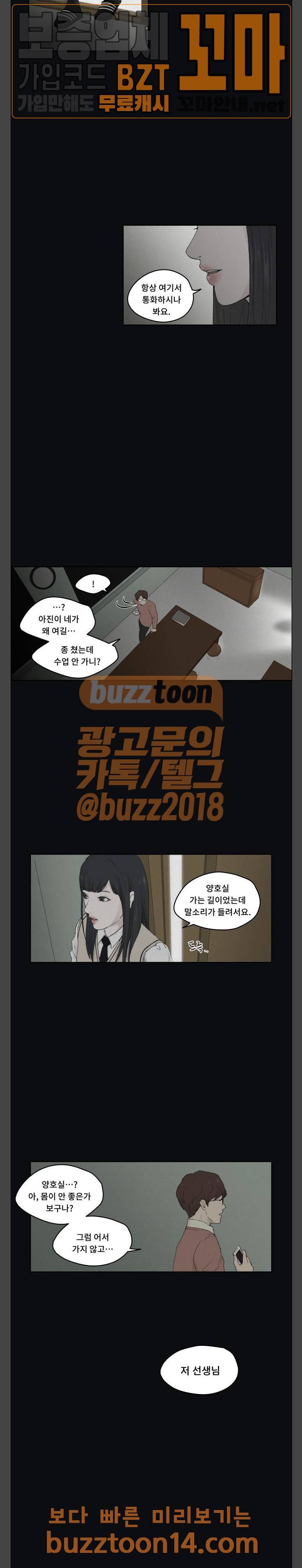 친애하는 X 09화 2