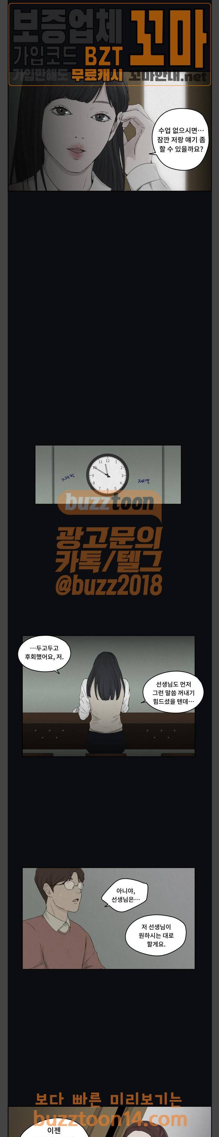 친애하는 X 09화 3