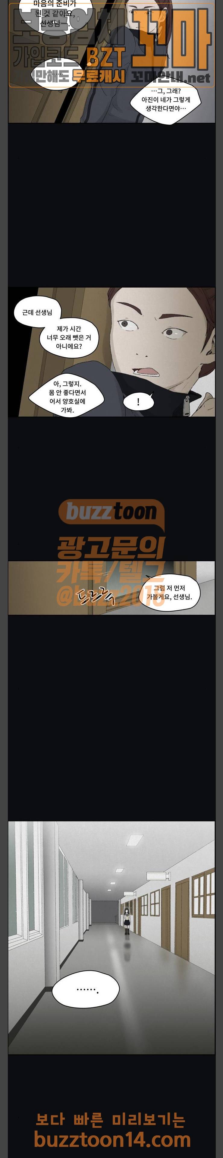 친애하는 X 09화 4