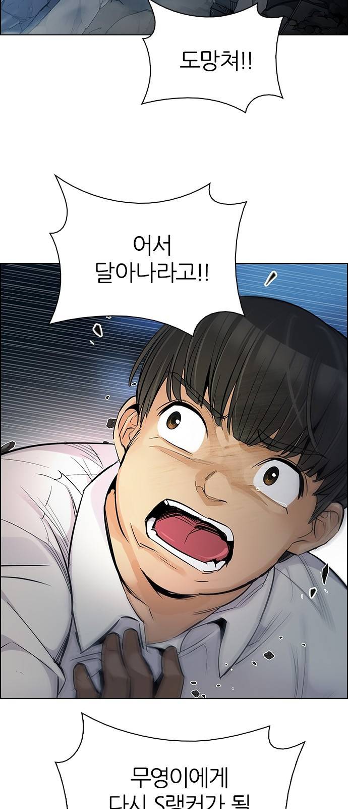 다이스(DICE) 291화 3