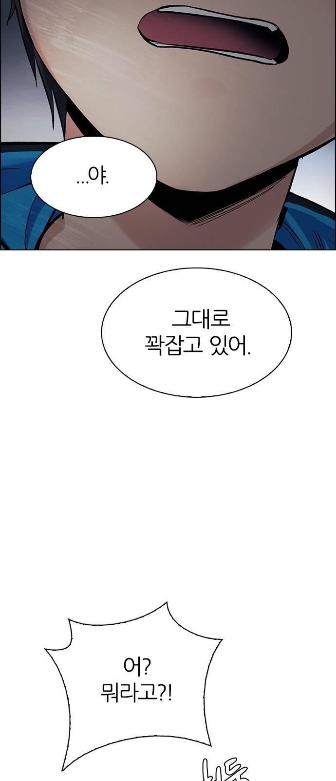 다이스(DICE) 291화 6