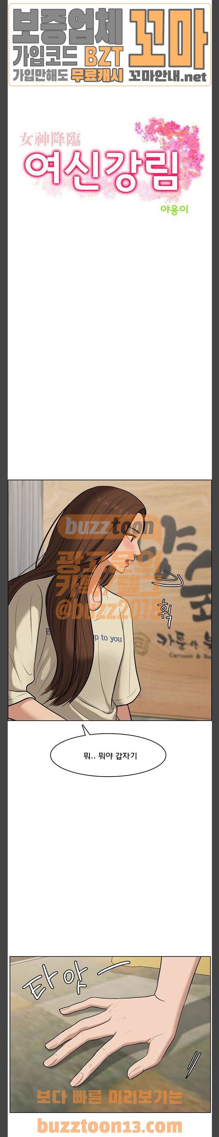 여신강림 68화 2