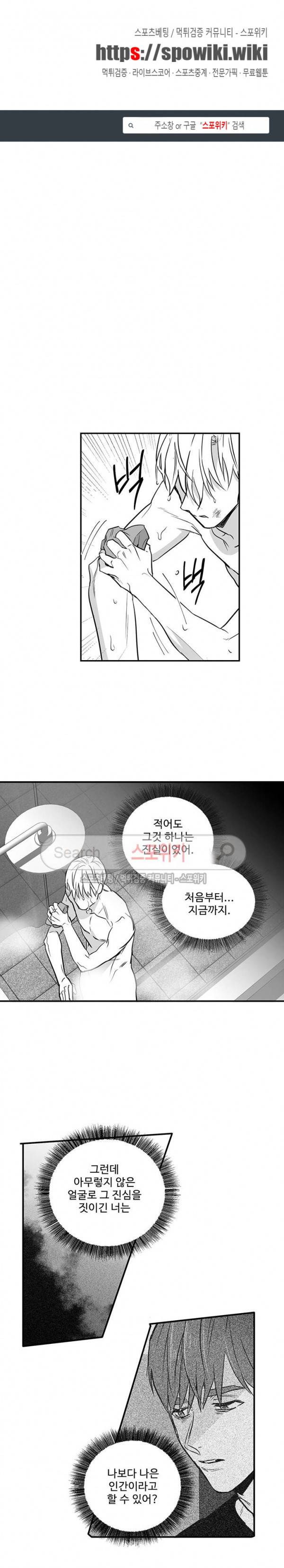 두겹의 민낯 18화 1