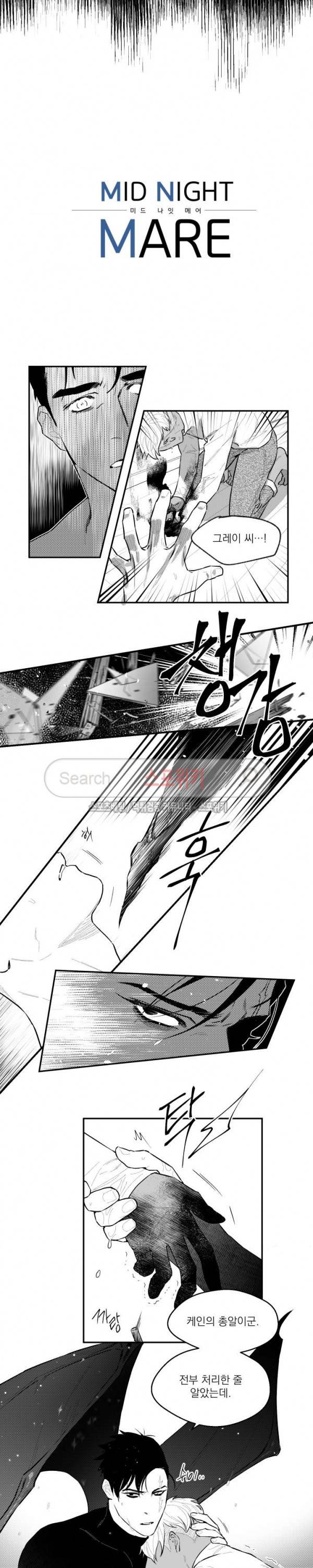 미드나잇메어 44화 2