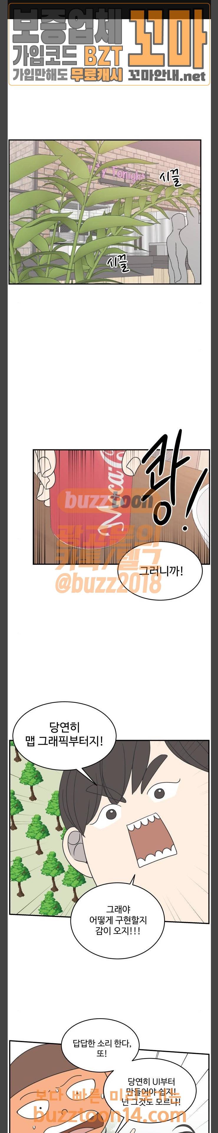 바른연애 길잡이 76화 1