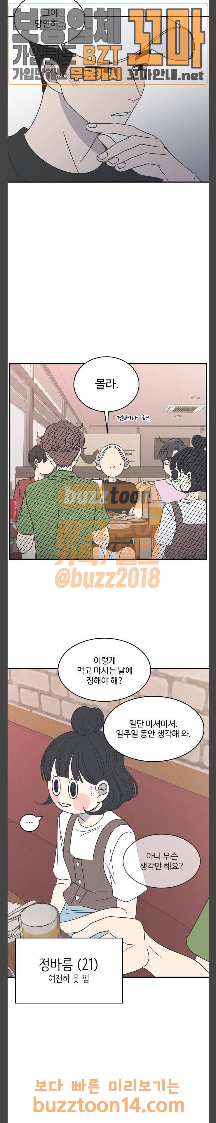 바른연애 길잡이 76화 3