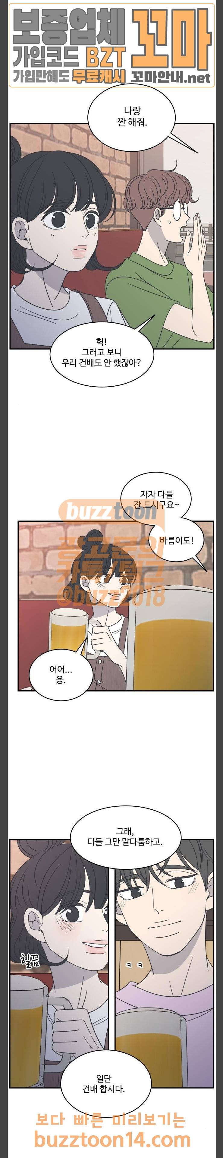 바른연애 길잡이 76화 5