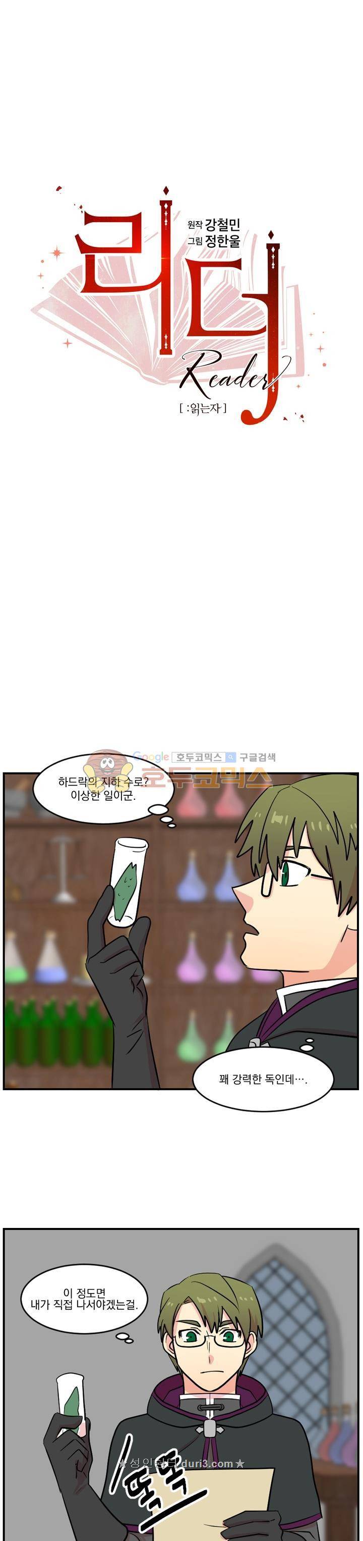리더(Reader)-읽는자 40화 3