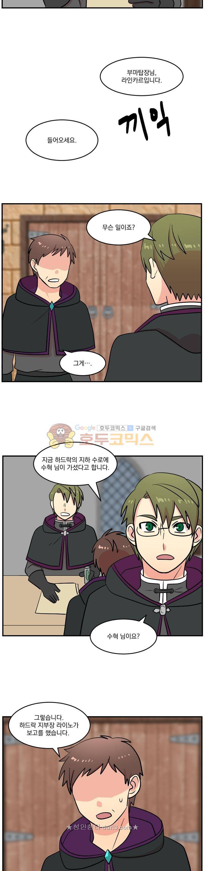 리더(Reader)-읽는자 40화 4