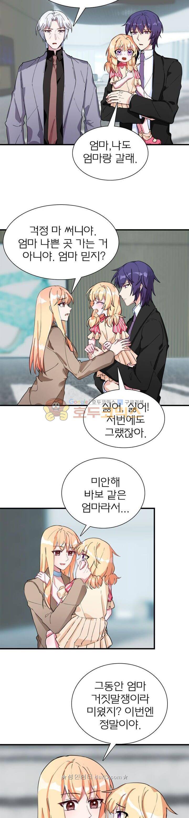 눈 떠보니 네가 왜? 202화 2