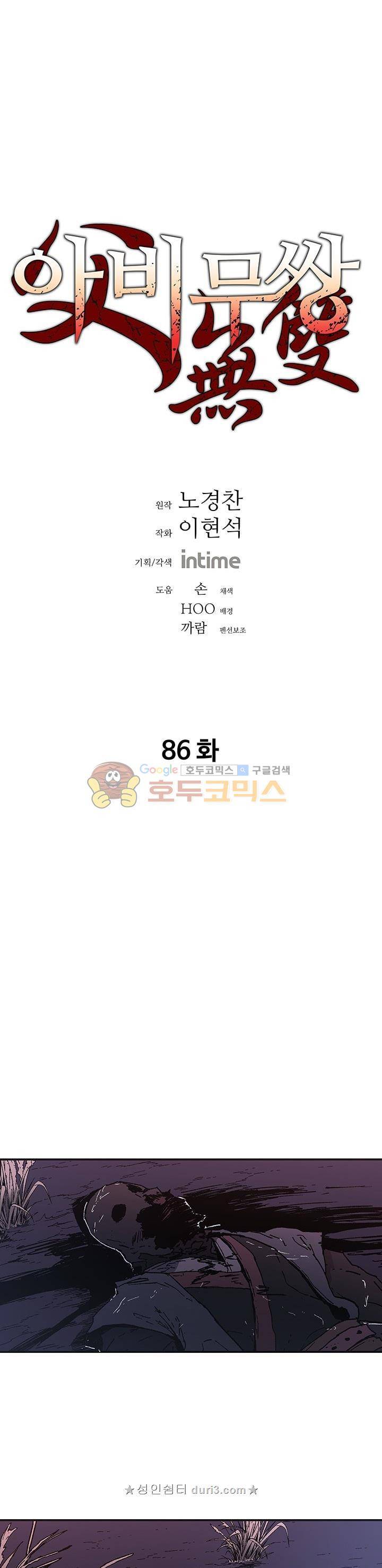 아비무쌍 86화 1