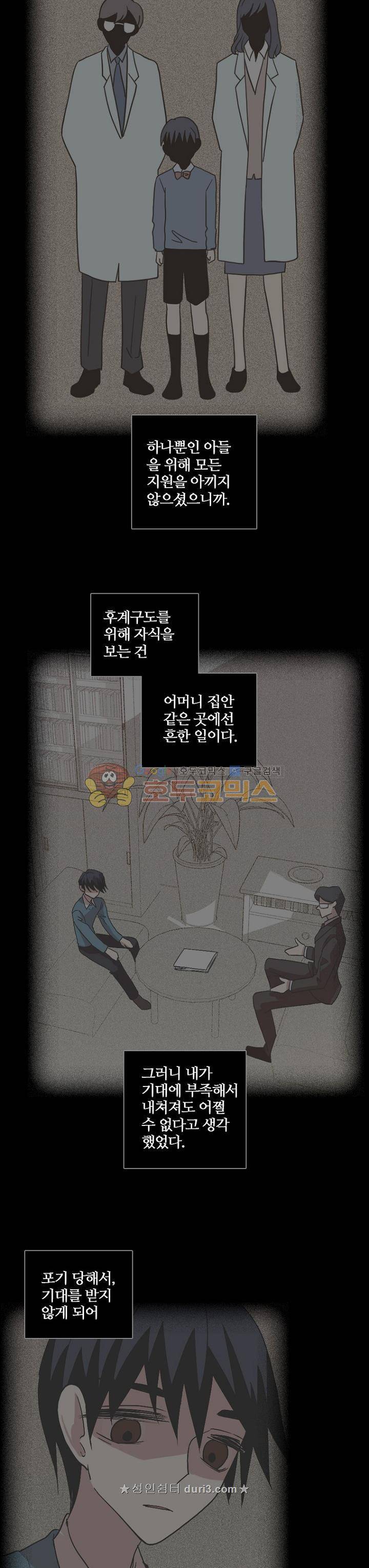 드림사이드 160화 2
