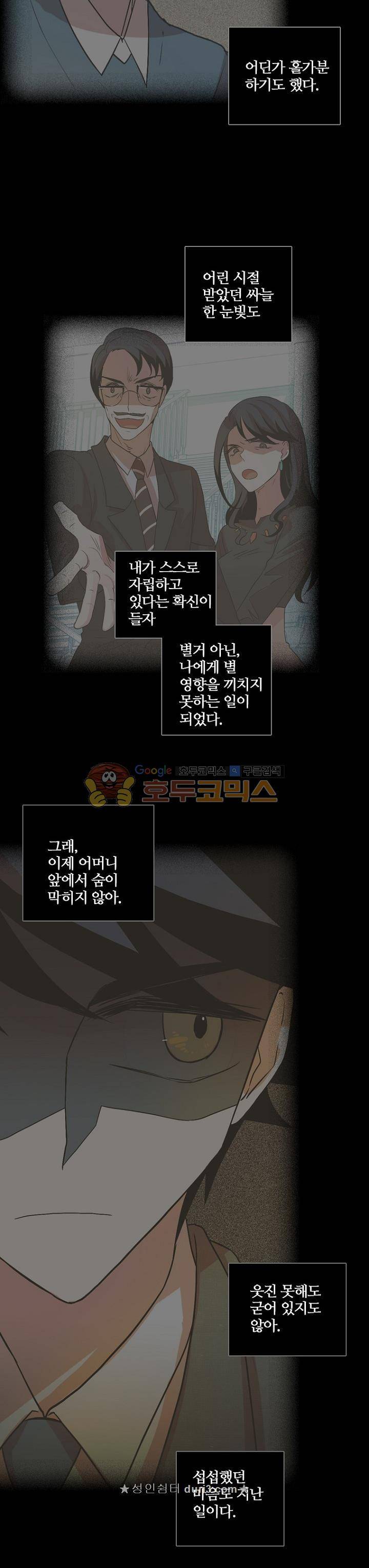 드림사이드 160화 3