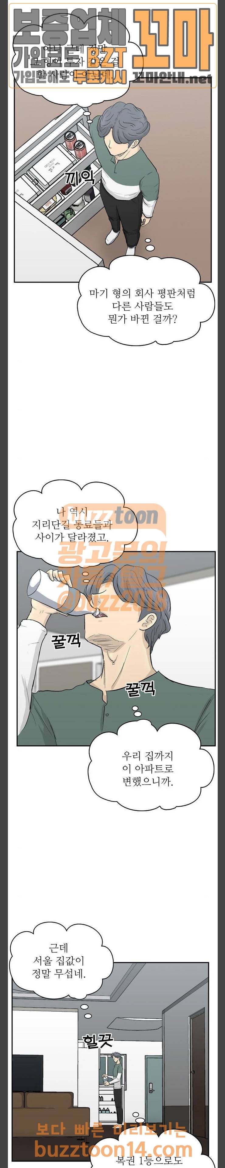 갓물주 6화 2