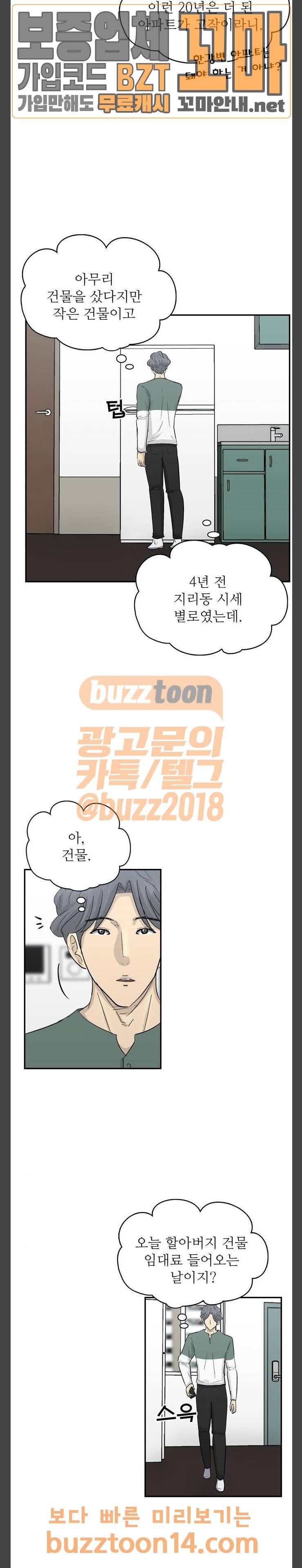갓물주 6화 3