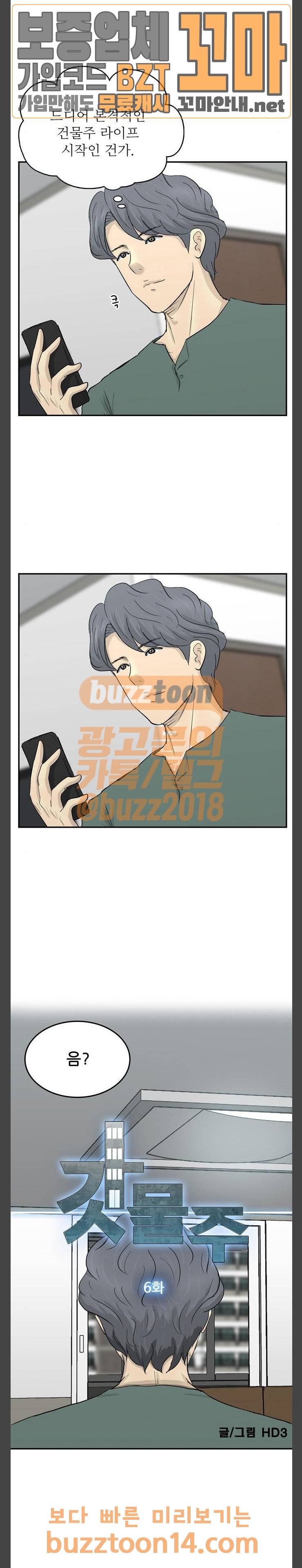 갓물주 6화 4