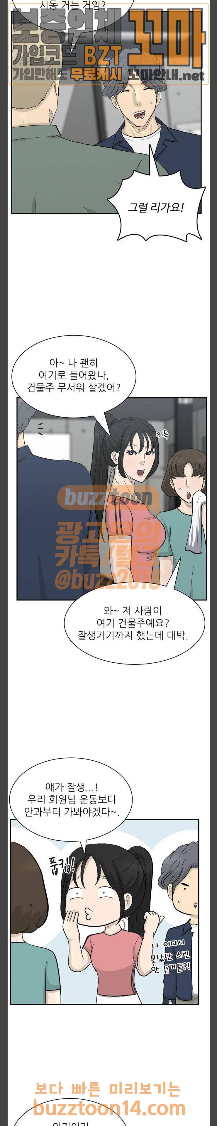 갓물주 6화 6