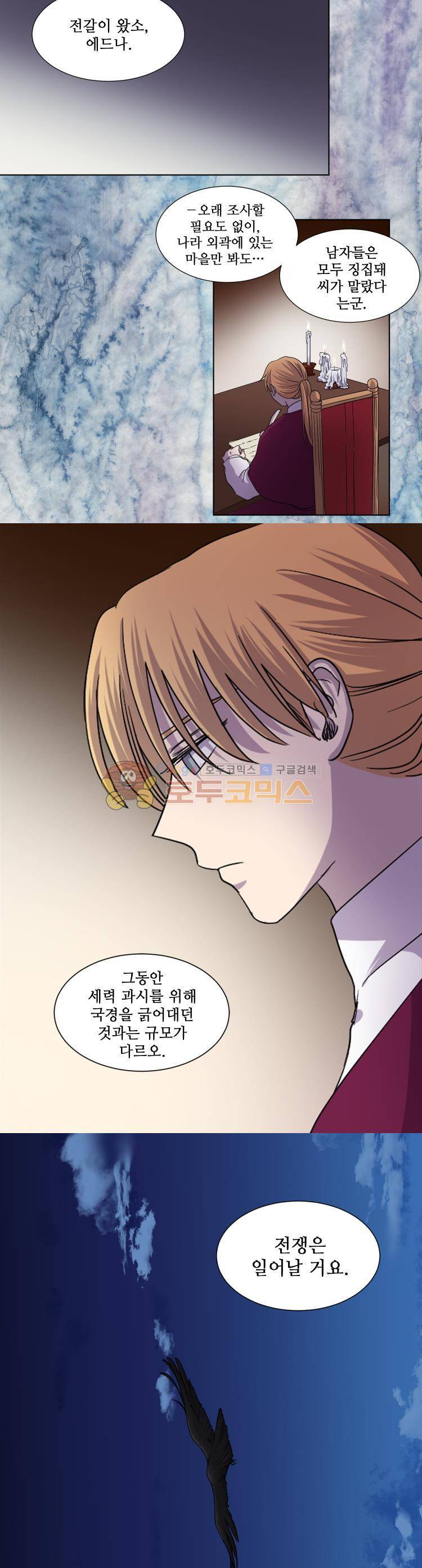 빛과 그림자 90화 3