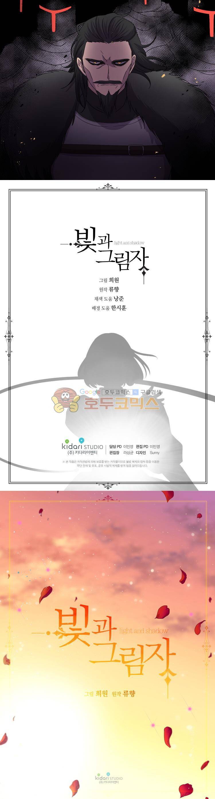 빛과 그림자 90화 21