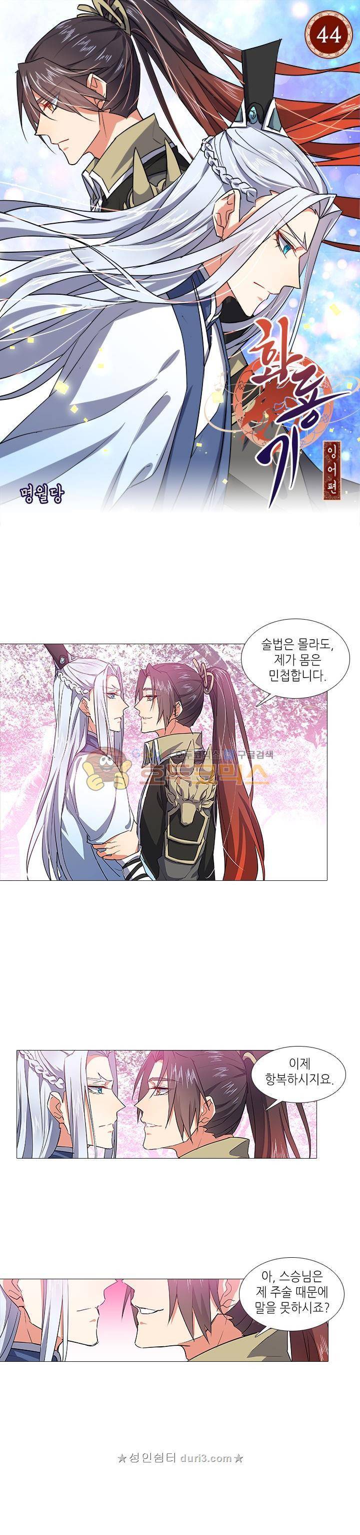 화룡기 44화 1