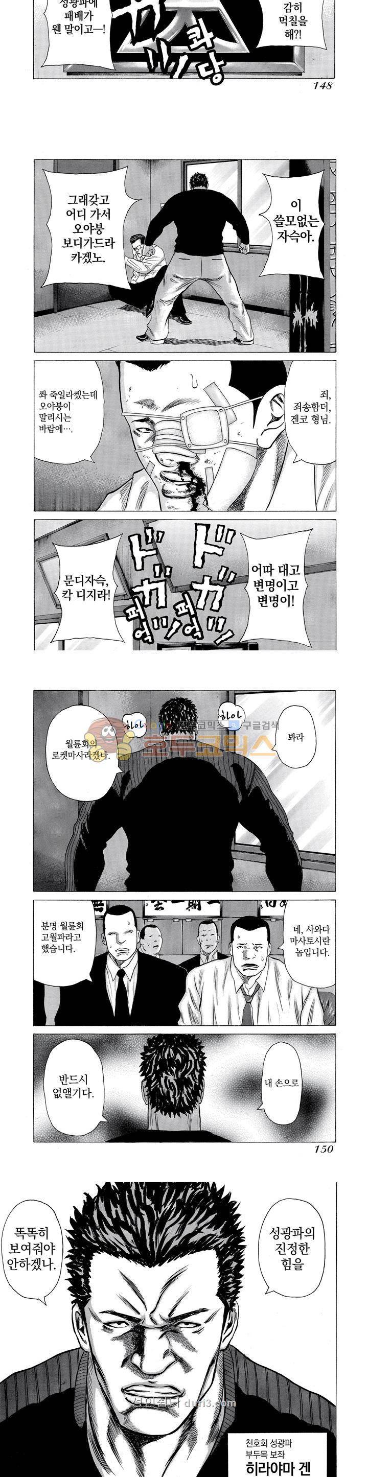 돈게쓰 22화 2