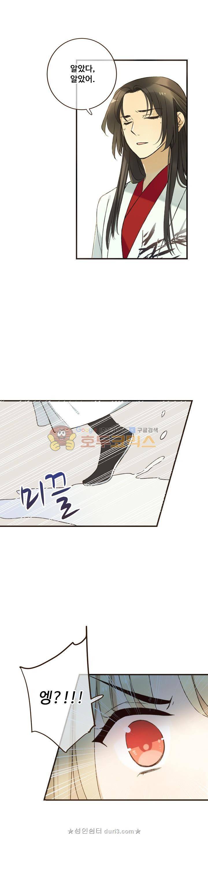 하늘에서 내려온 오빠 92화 1