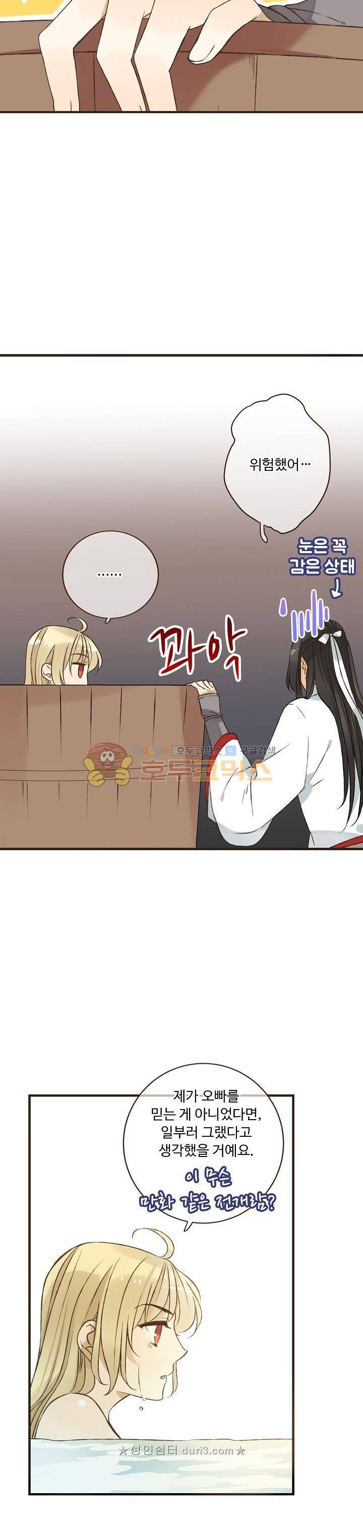 하늘에서 내려온 오빠 92화 3