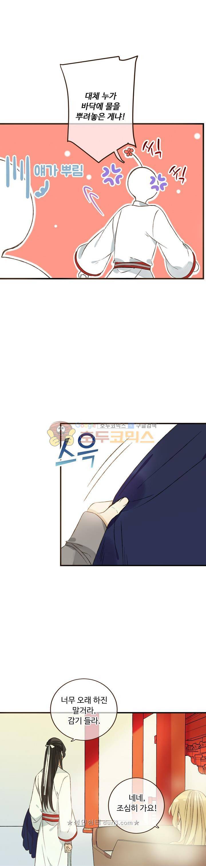 하늘에서 내려온 오빠 92화 4