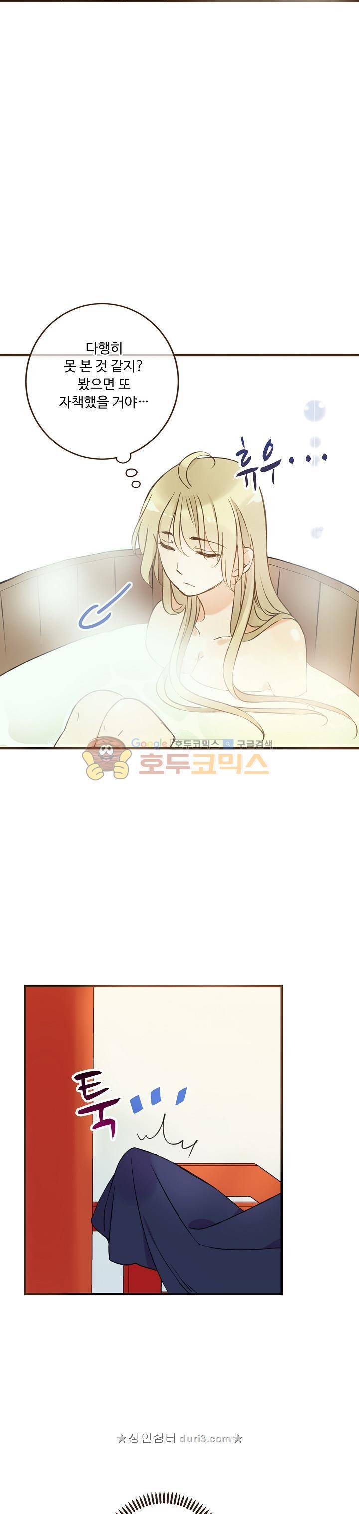 하늘에서 내려온 오빠 92화 5