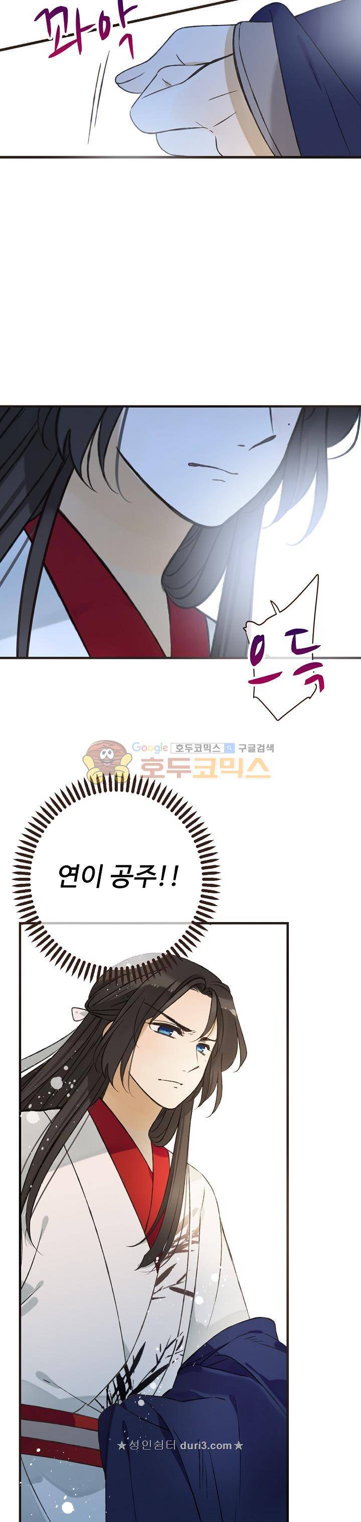 하늘에서 내려온 오빠 92화 10