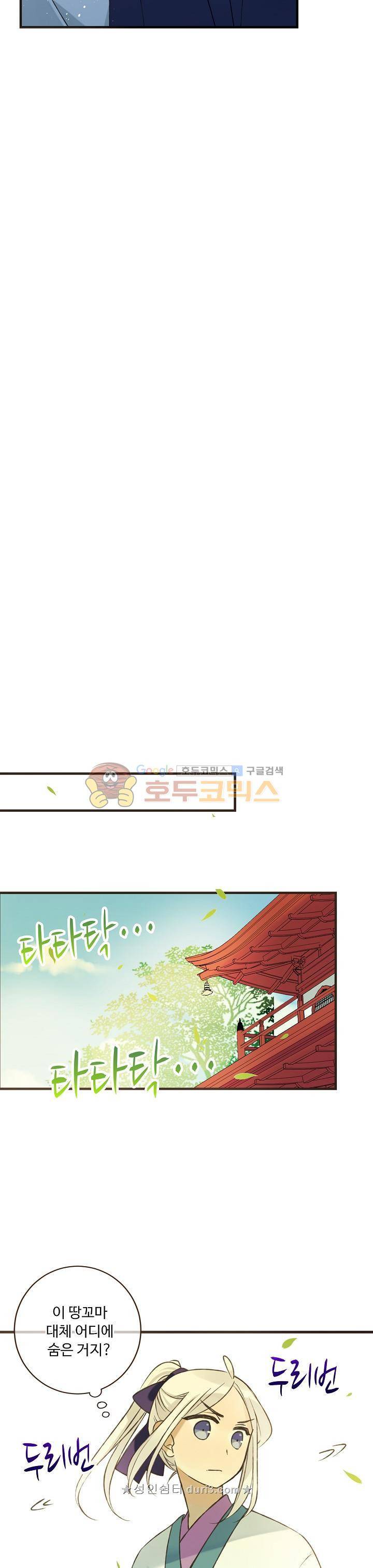 하늘에서 내려온 오빠 92화 11
