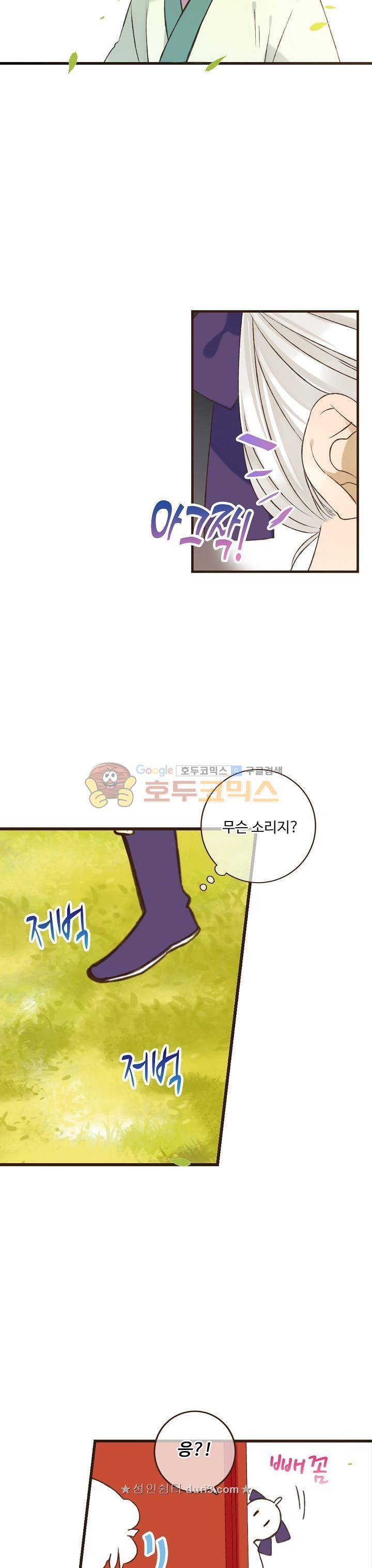 하늘에서 내려온 오빠 92화 12