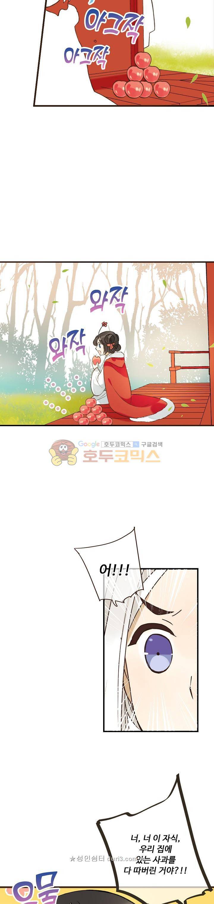 하늘에서 내려온 오빠 92화 13