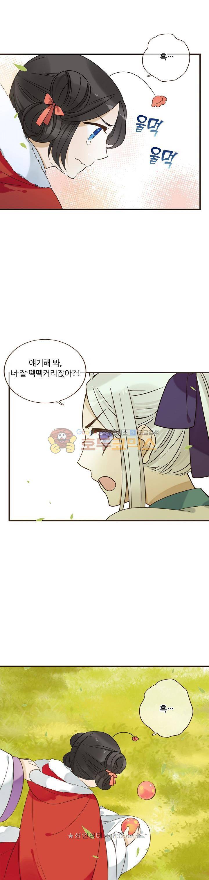 하늘에서 내려온 오빠 92화 17