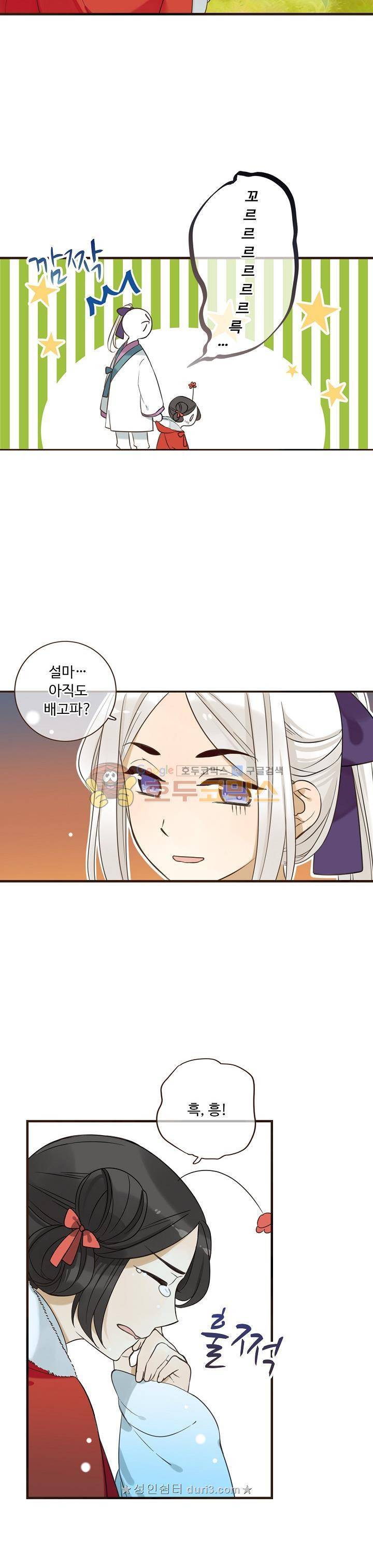 하늘에서 내려온 오빠 92화 18