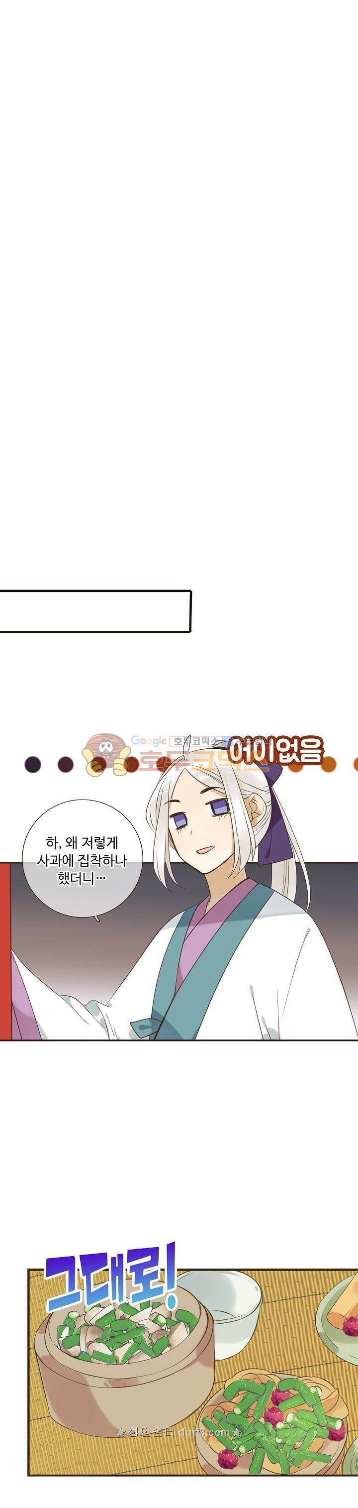 하늘에서 내려온 오빠 92화 19